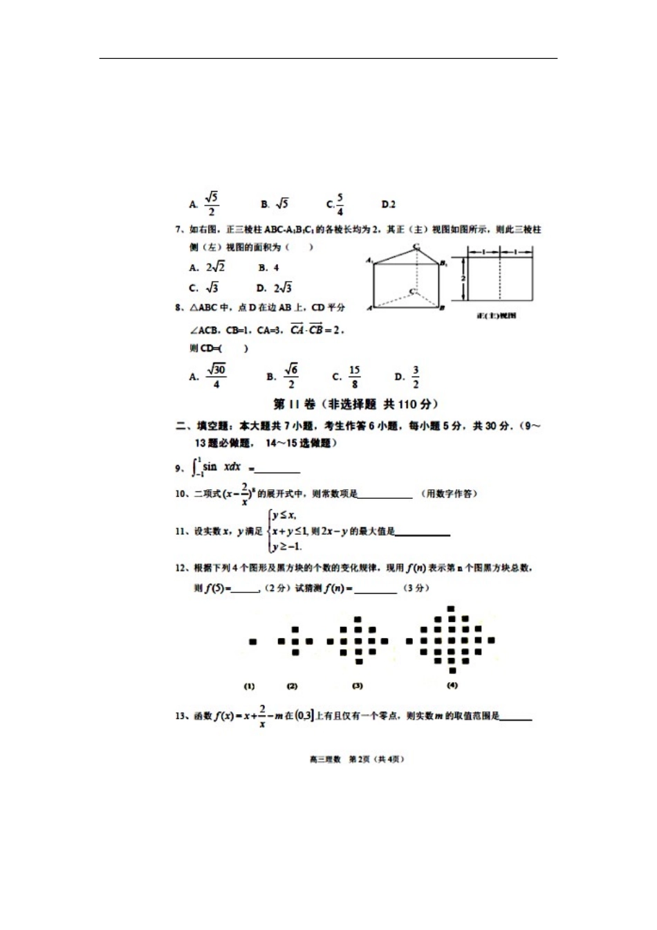 2014届广东省清远市普通高中毕业班上学期期末调研考试理科数学试题及答案_第2页