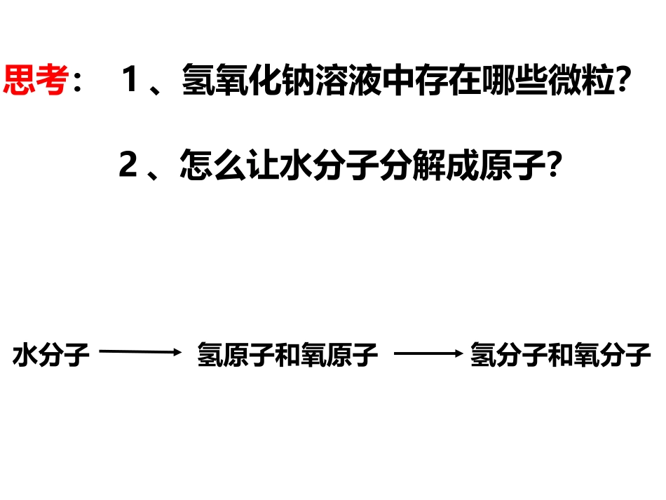 离子-(2)_第3页