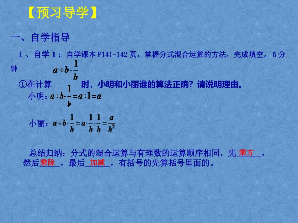 分式的混合运算-(5)_第3页