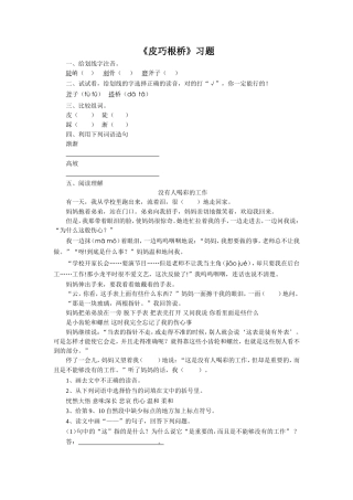 《皮巧根桥》习题