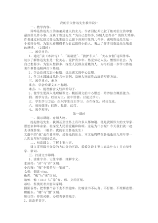 我的伯父鲁迅先生教学设计