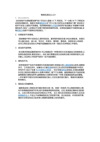 情绪低落怎么办