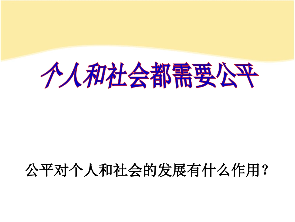第六课心中的天平-(2)_第1页