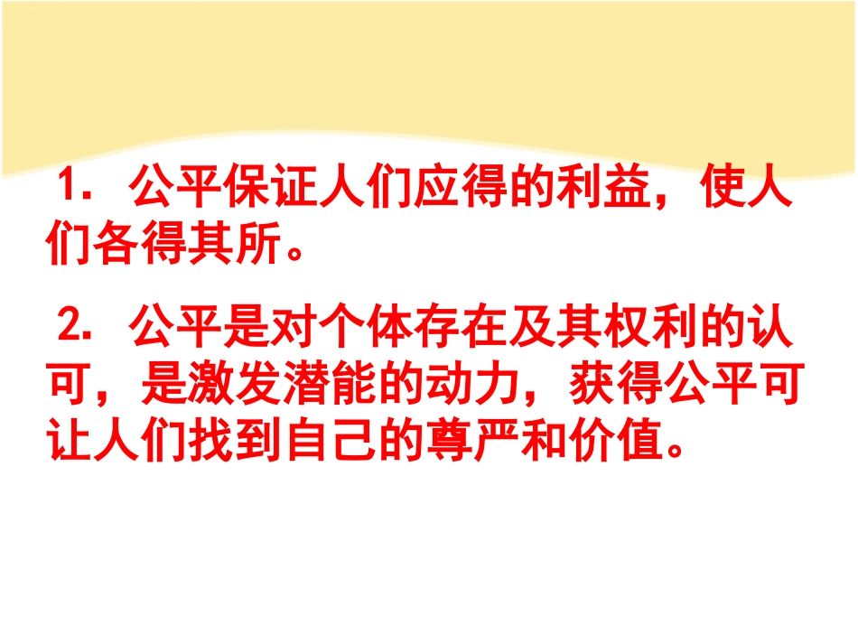 第六课心中的天平-(2)_第3页