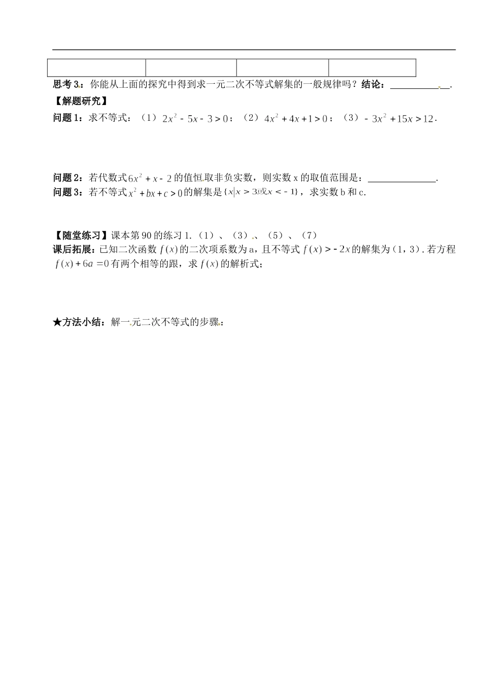 河南省淇县2011-2012学年高二数学上学期-3.2《一元二次不等式及其解法》导学案-沪教版_第2页