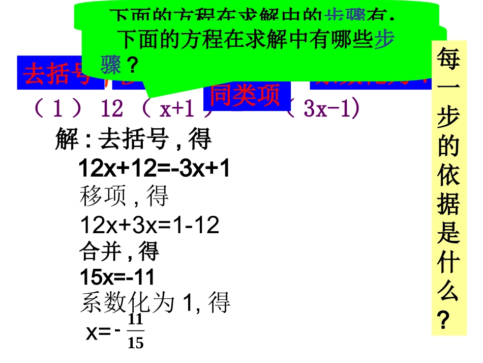 《解一元一次方程——去分母》课件_第2页