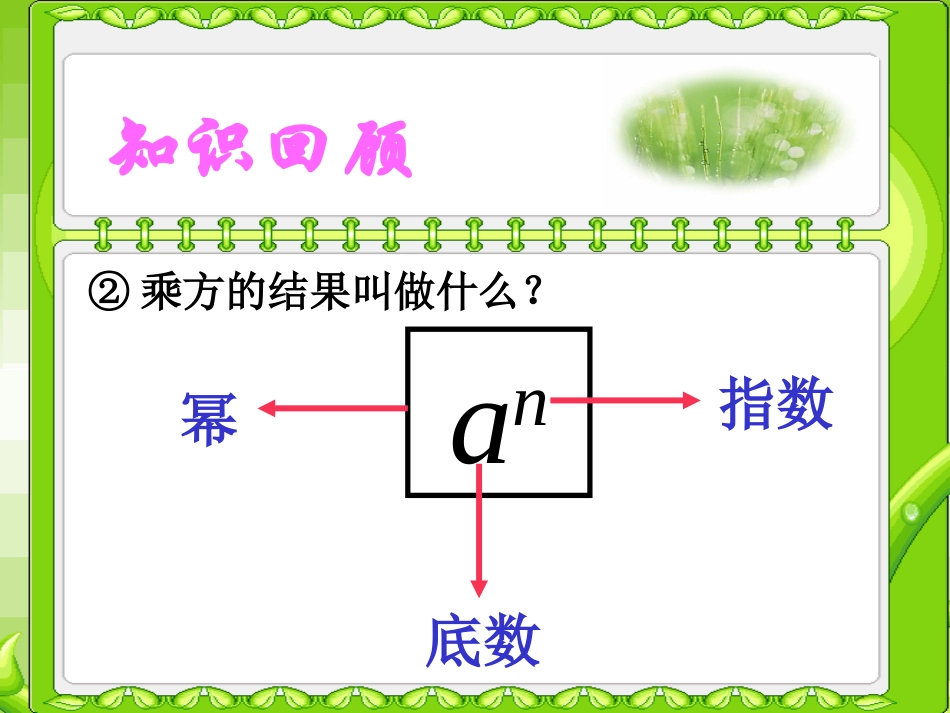 复习导入-同底数幂的乘法_第2页