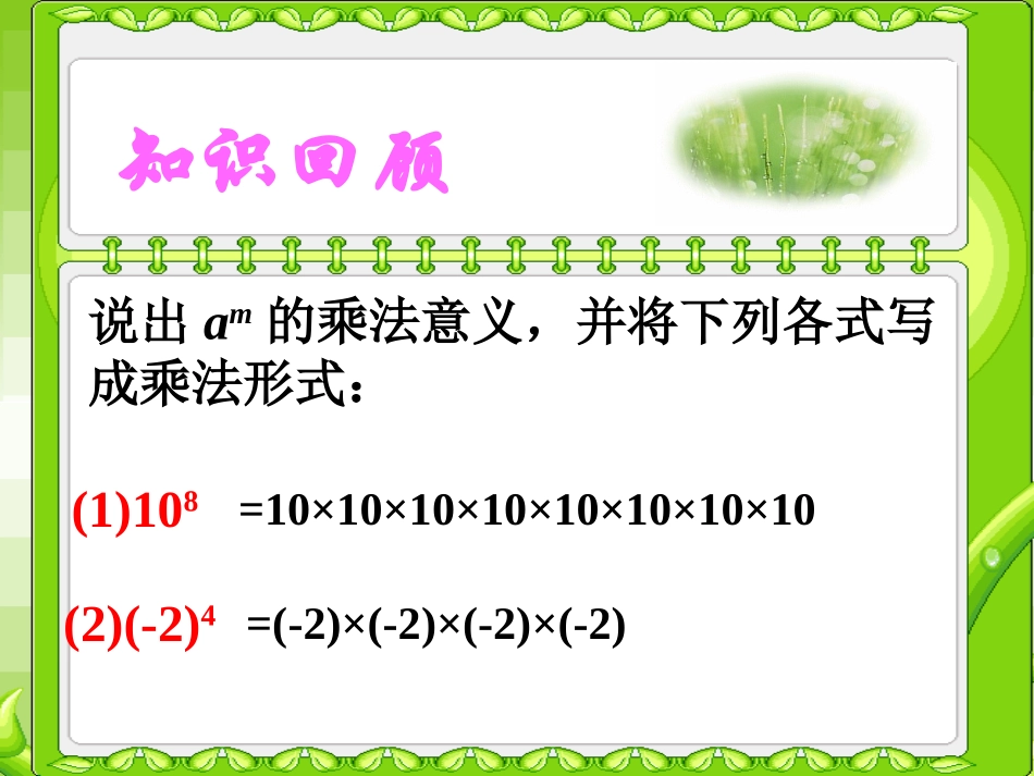 复习导入-同底数幂的乘法_第3页