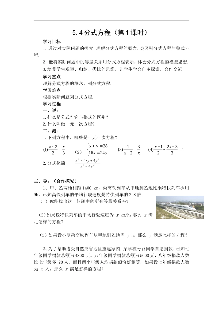 认识分式方程_第1页