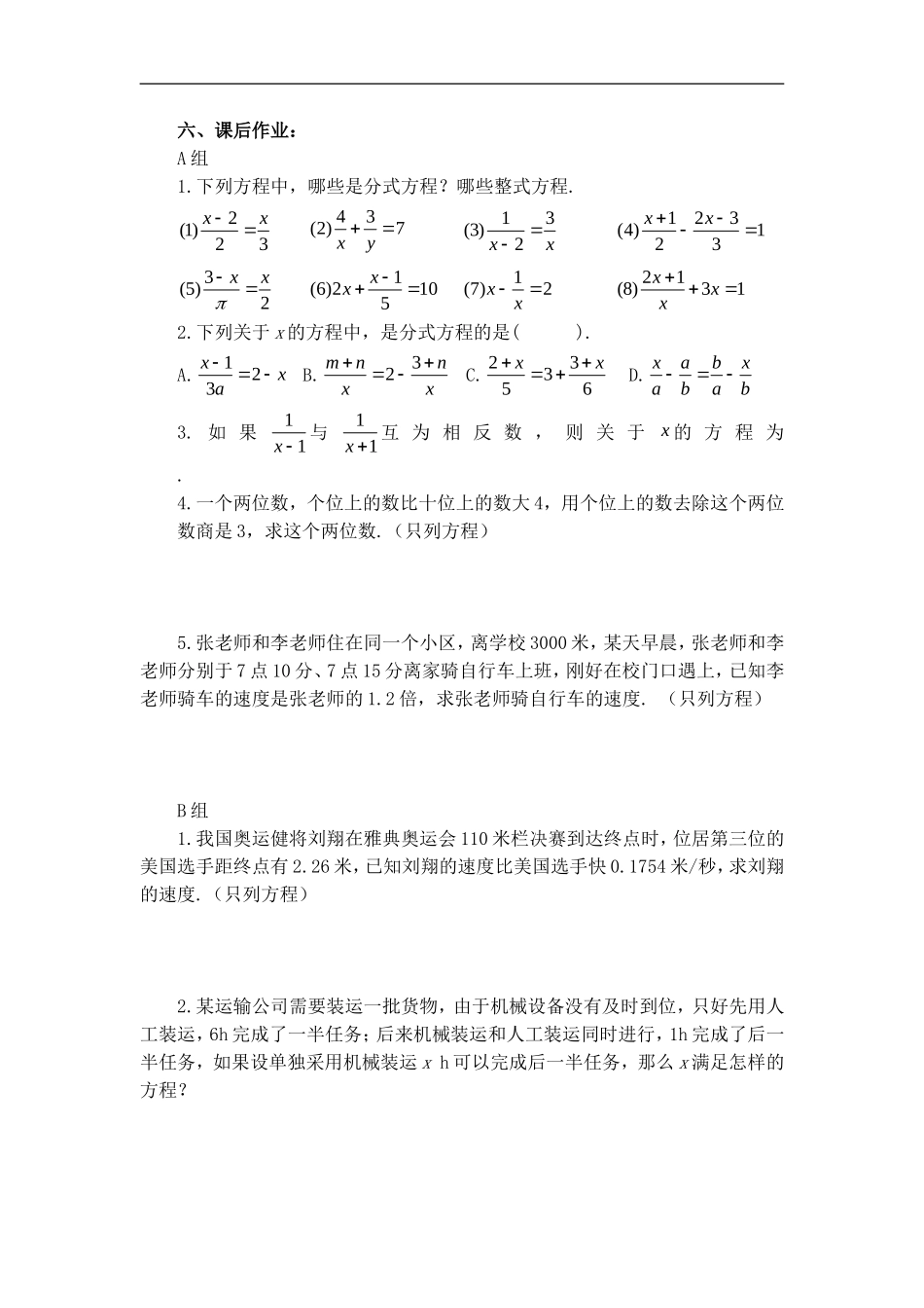 认识分式方程_第3页