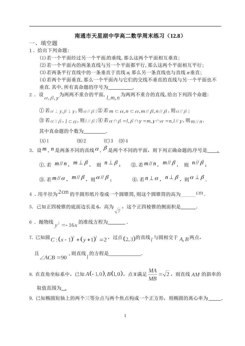 南通市天星湖中学高二数学周末练习(128)-学生版_第1页