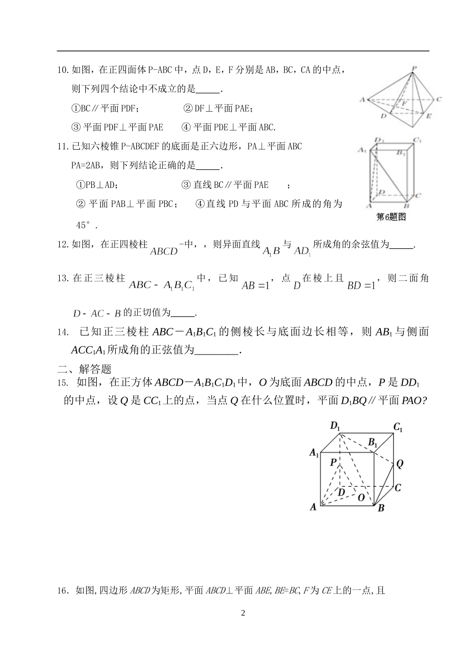 南通市天星湖中学高二数学周末练习(128)-学生版_第2页