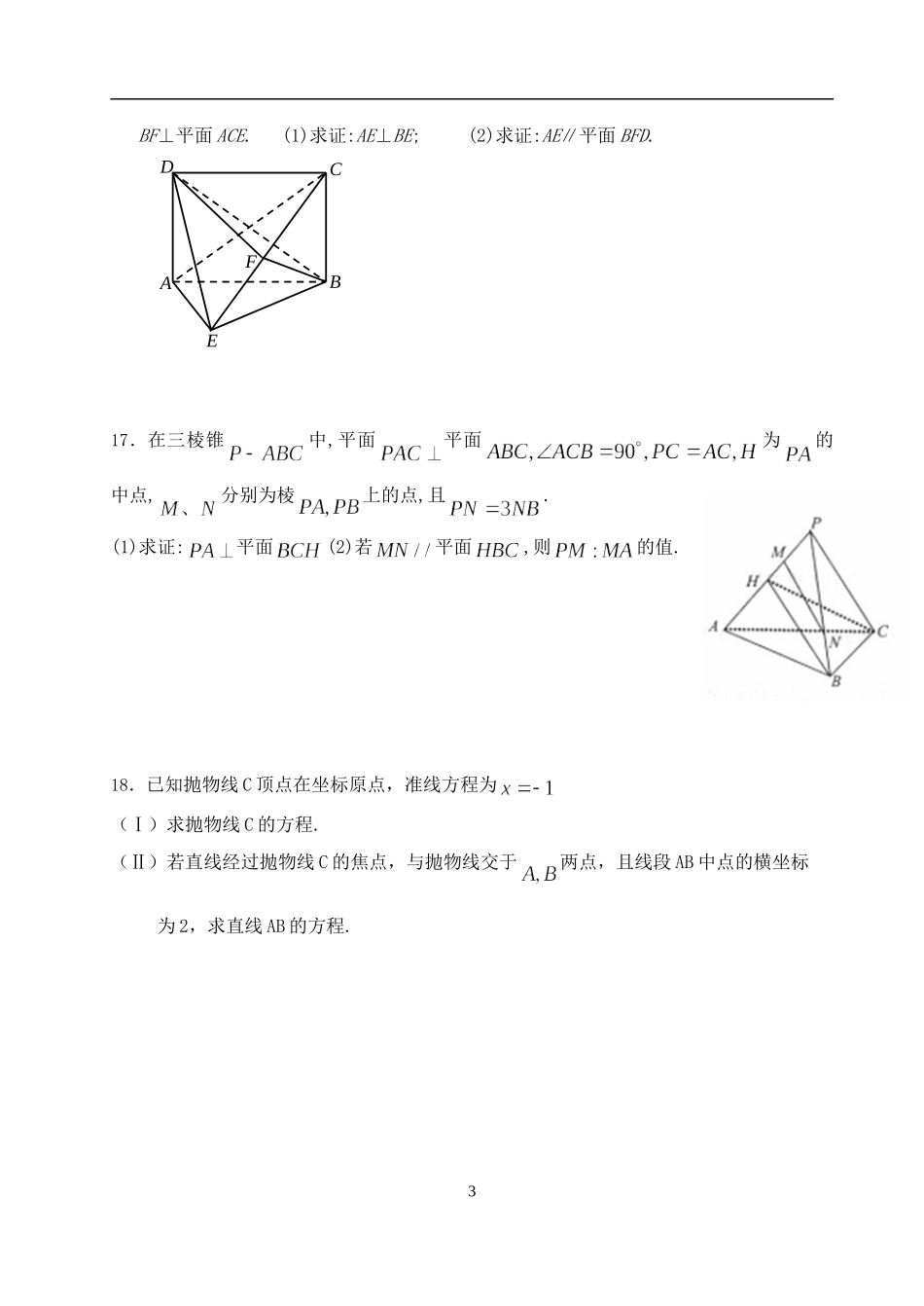 南通市天星湖中学高二数学周末练习(128)-学生版_第3页