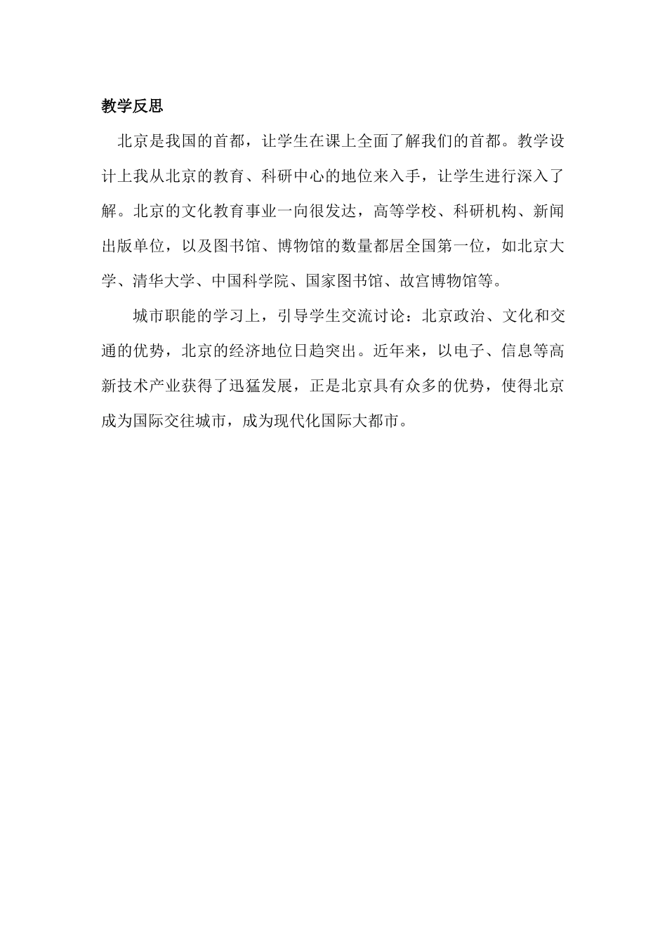 7.1北京──祖国的心脏_第1页