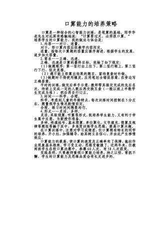 口算能力的培养策略