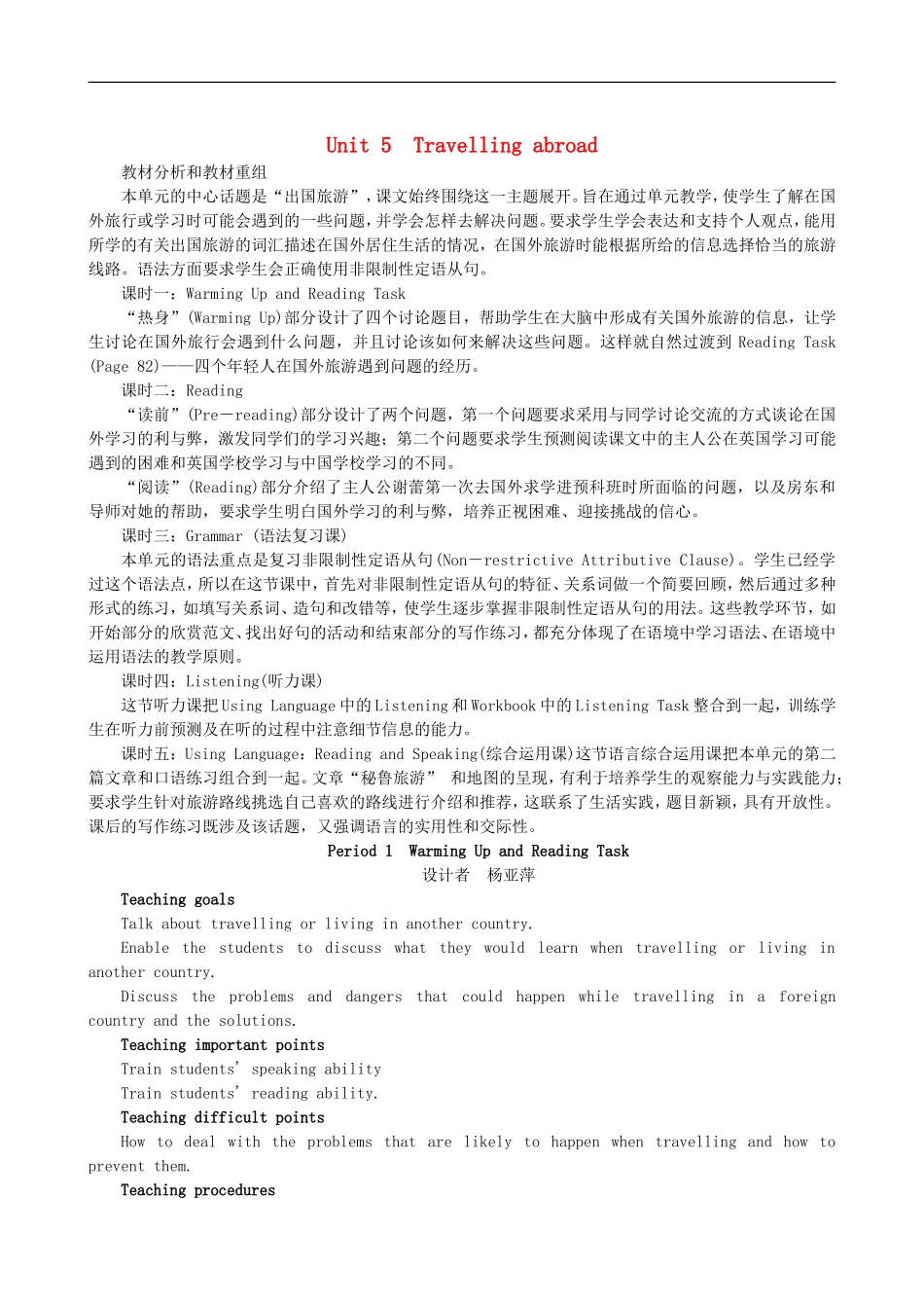 高中英语-Unit5-Travelling-abroad-Period-1优秀教案-新人教版选修7_第1页