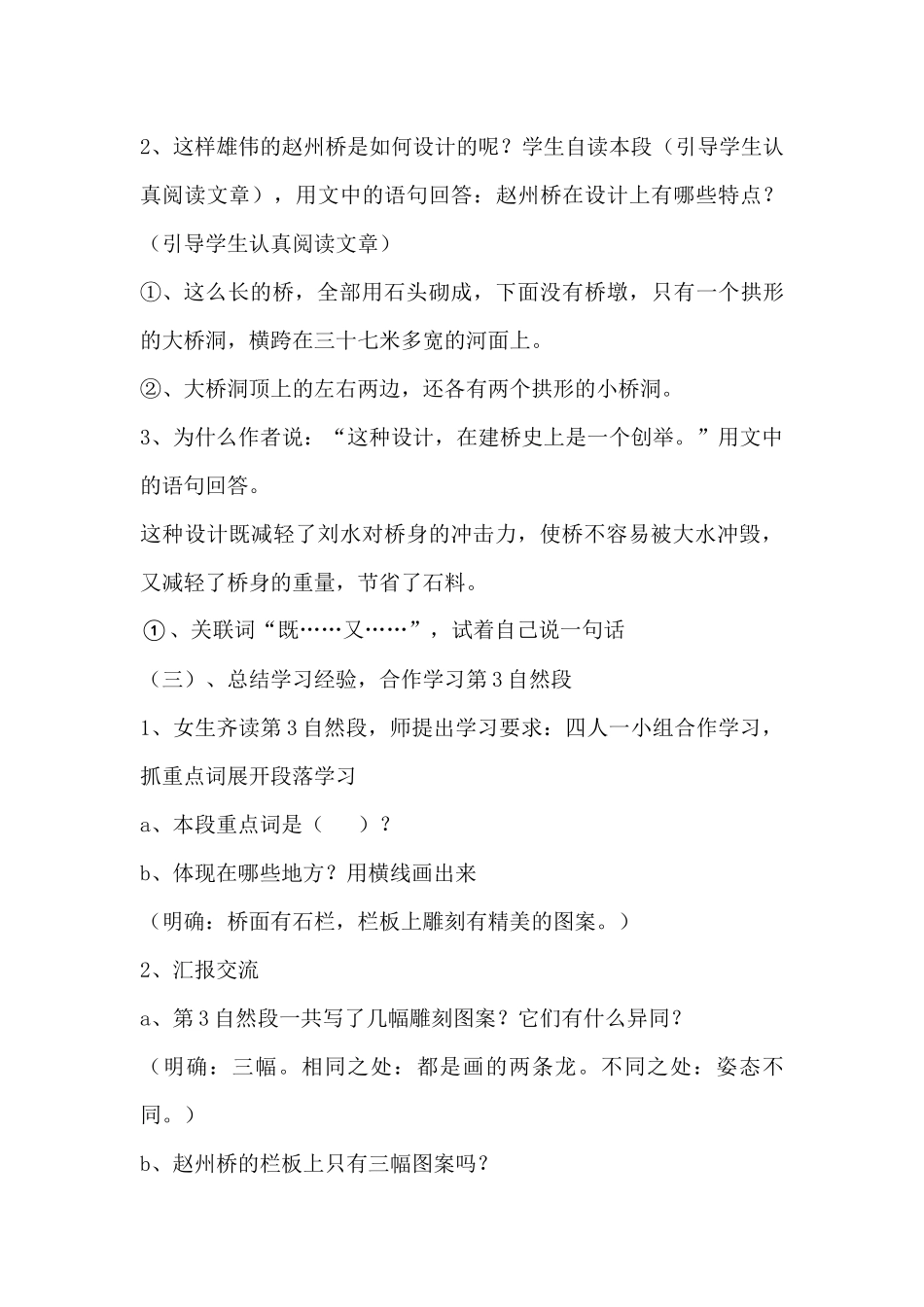 赵州桥-教学设计--陆叶_第3页