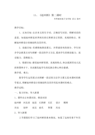 赵州桥-教学设计--陆叶