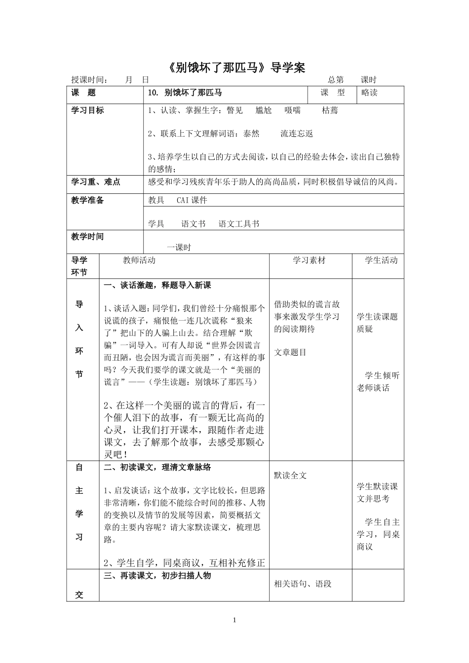 别饿坏了那匹马_第1页