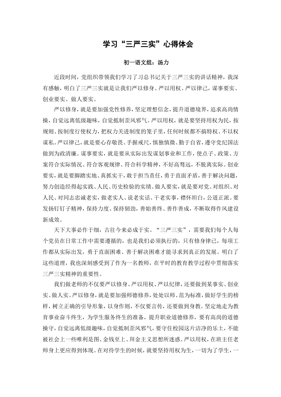 学习三严三实心得体会_第1页