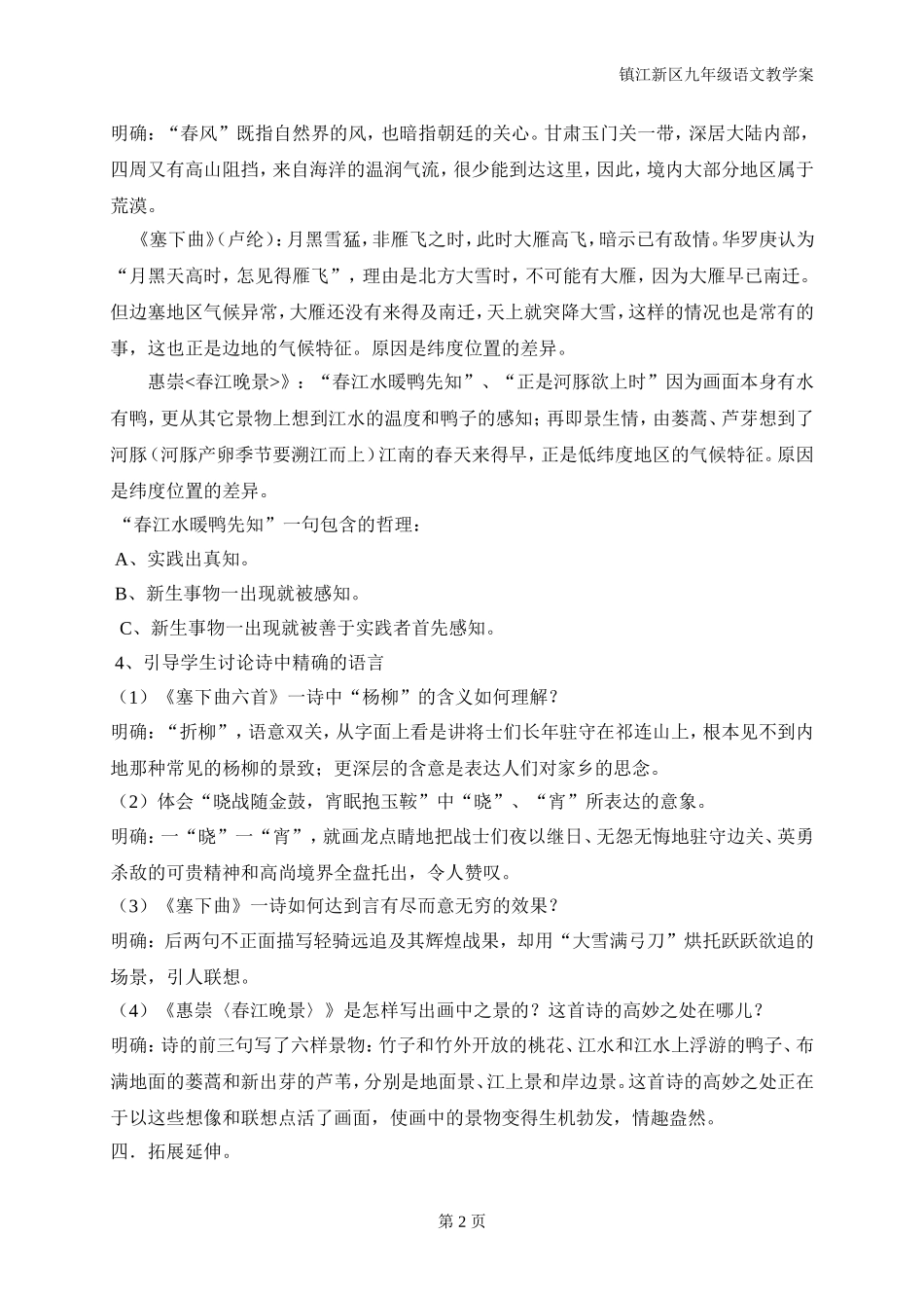 专题《气象物候》_第2页