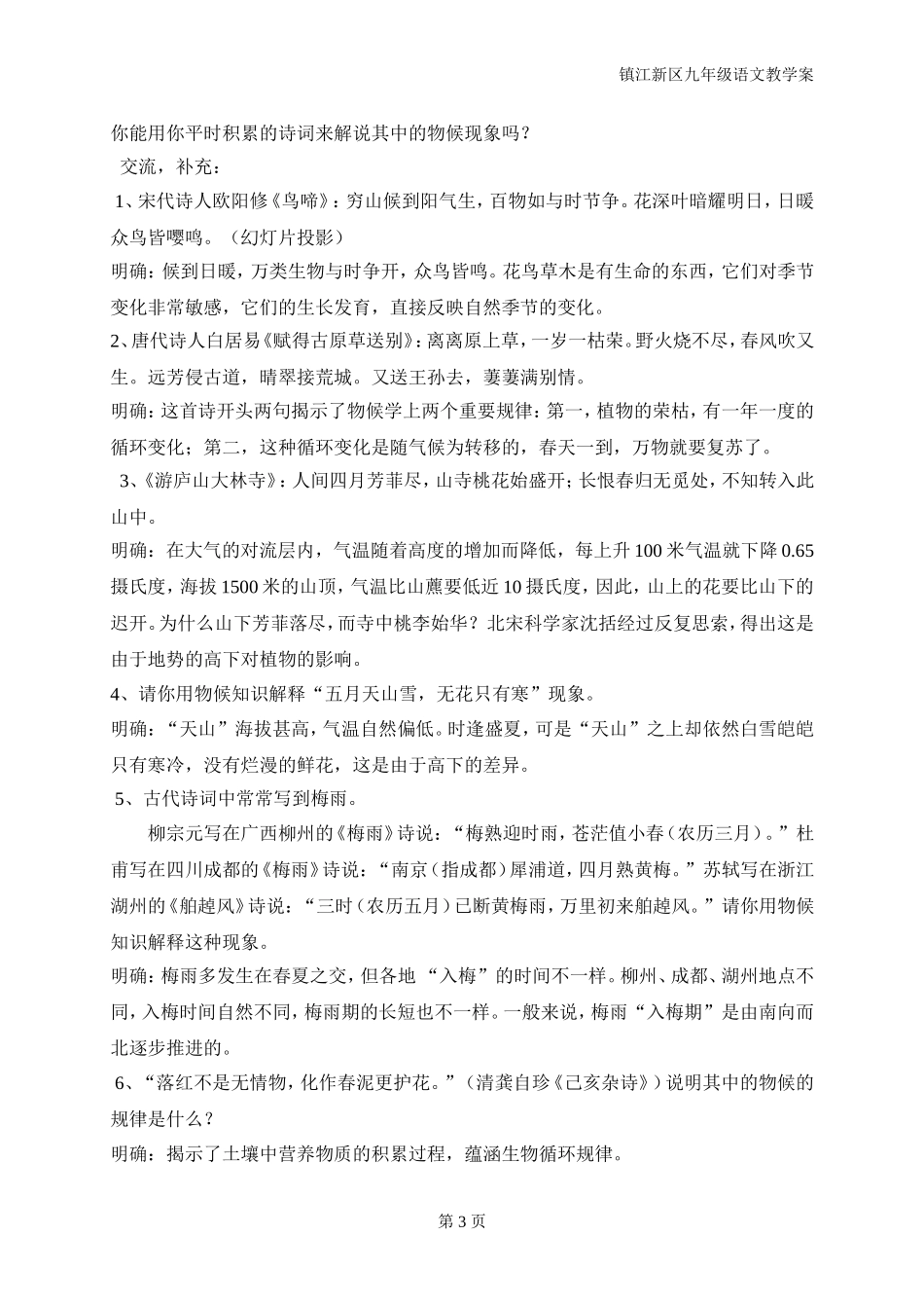 专题《气象物候》_第3页