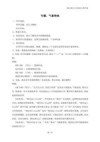 专题《气象物候》