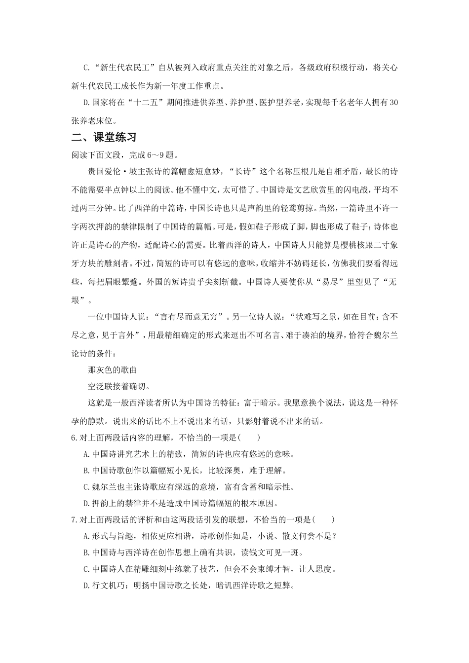 《谈中国诗》习题3_第2页