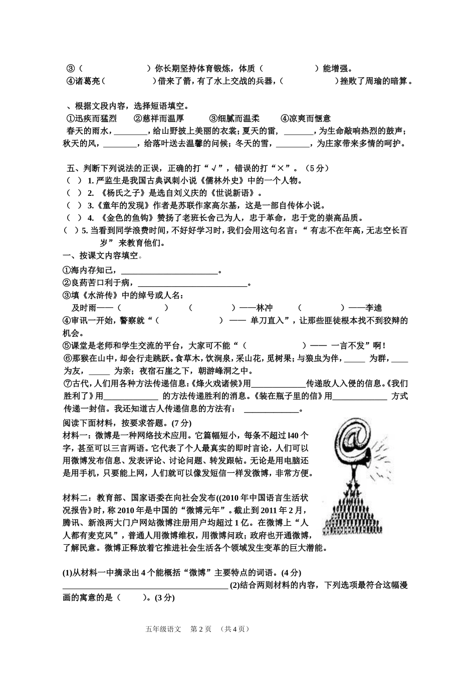 五年级语文第二次调研_第2页
