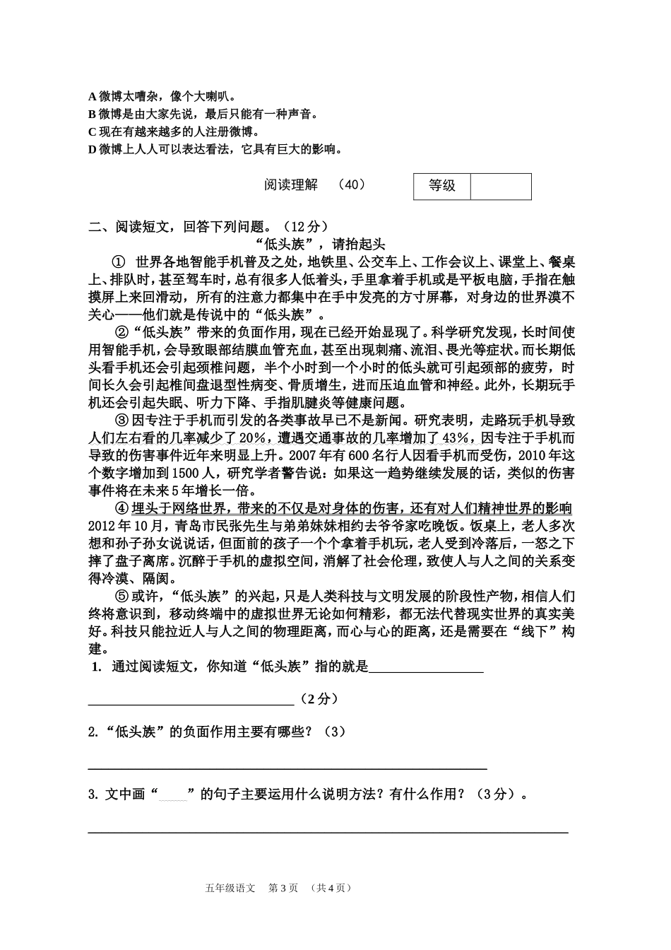 五年级语文第二次调研_第3页