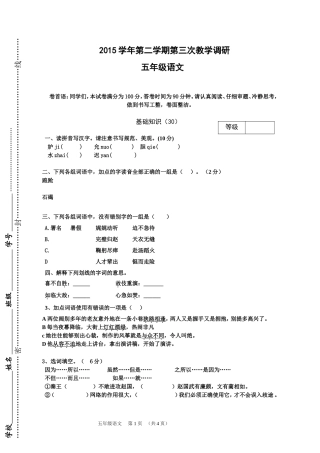 五年级语文第二次调研