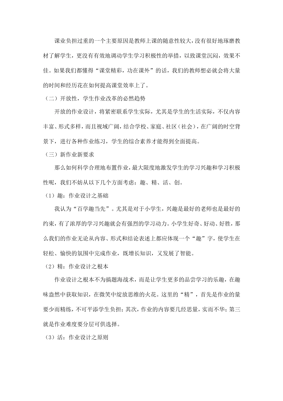 小学生课业负担问卷调查报告_第3页