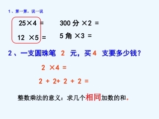 小学数学北师大2011课标版四年级小数的乘法