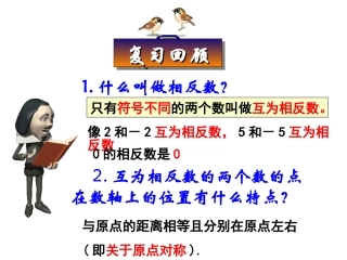 1.2.4绝对值(1)PPT.2.4绝对值(1)