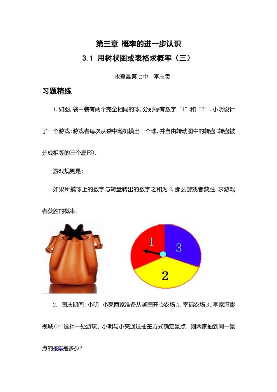 配“紫色”游戏_第1页