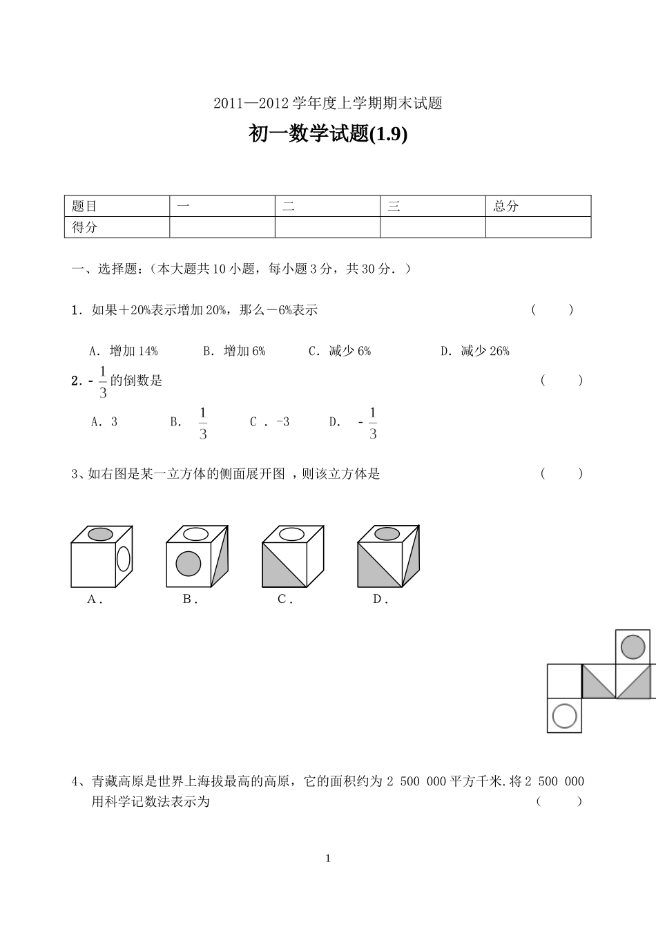 人教版七年级数学上册期末试卷及答案_第1页