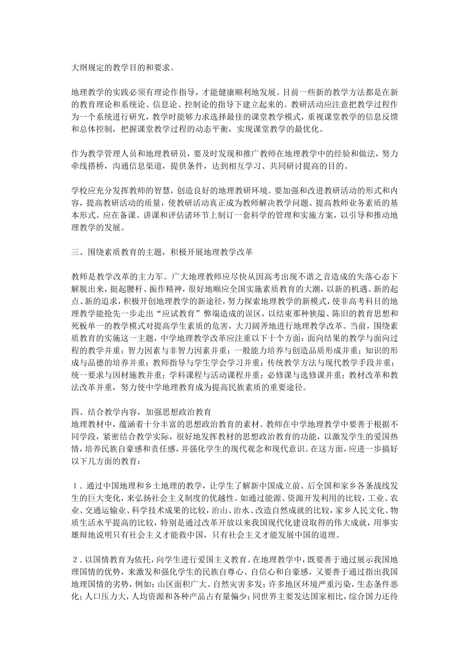 初中地理教学论文-世纪之交加强和改进中学地理教学争议_第2页