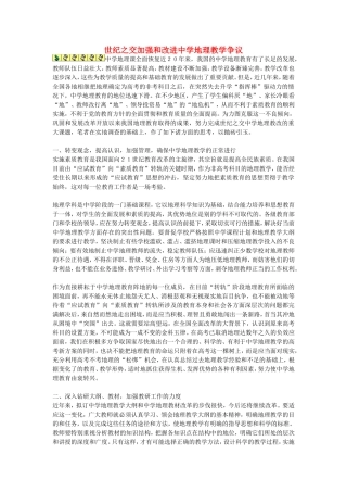 初中地理教学论文-世纪之交加强和改进中学地理教学争议