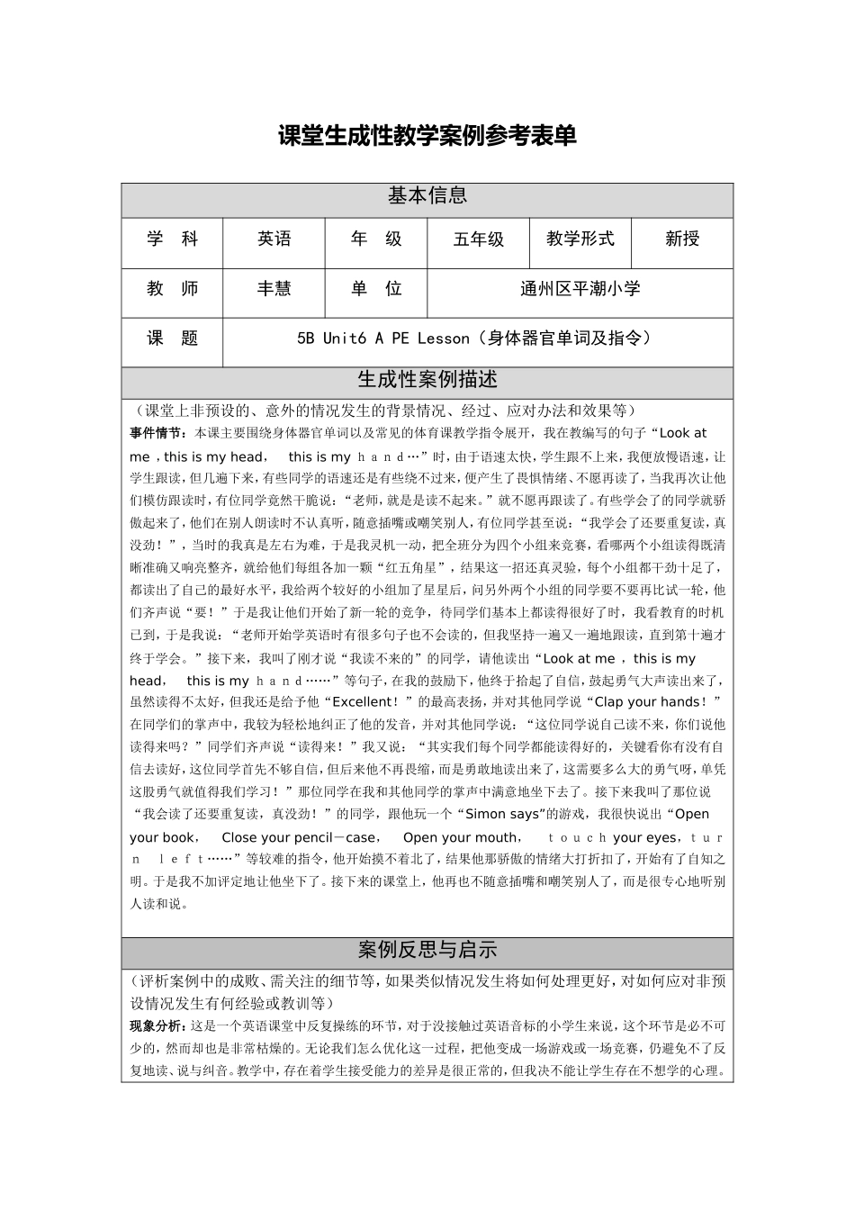 案例分析(丰慧)_第1页
