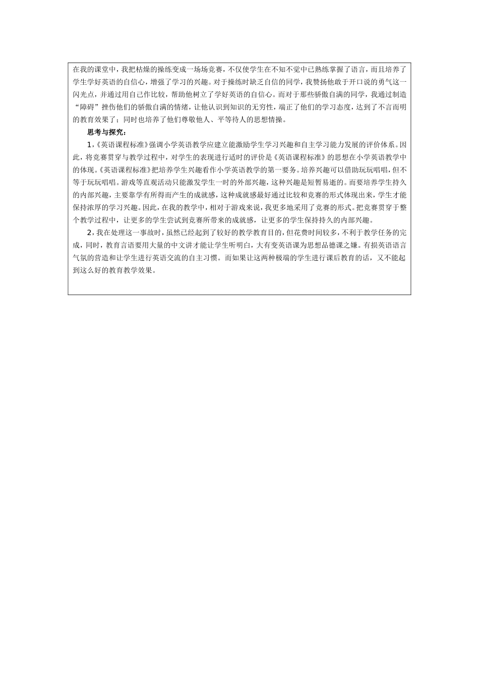 案例分析(丰慧)_第2页