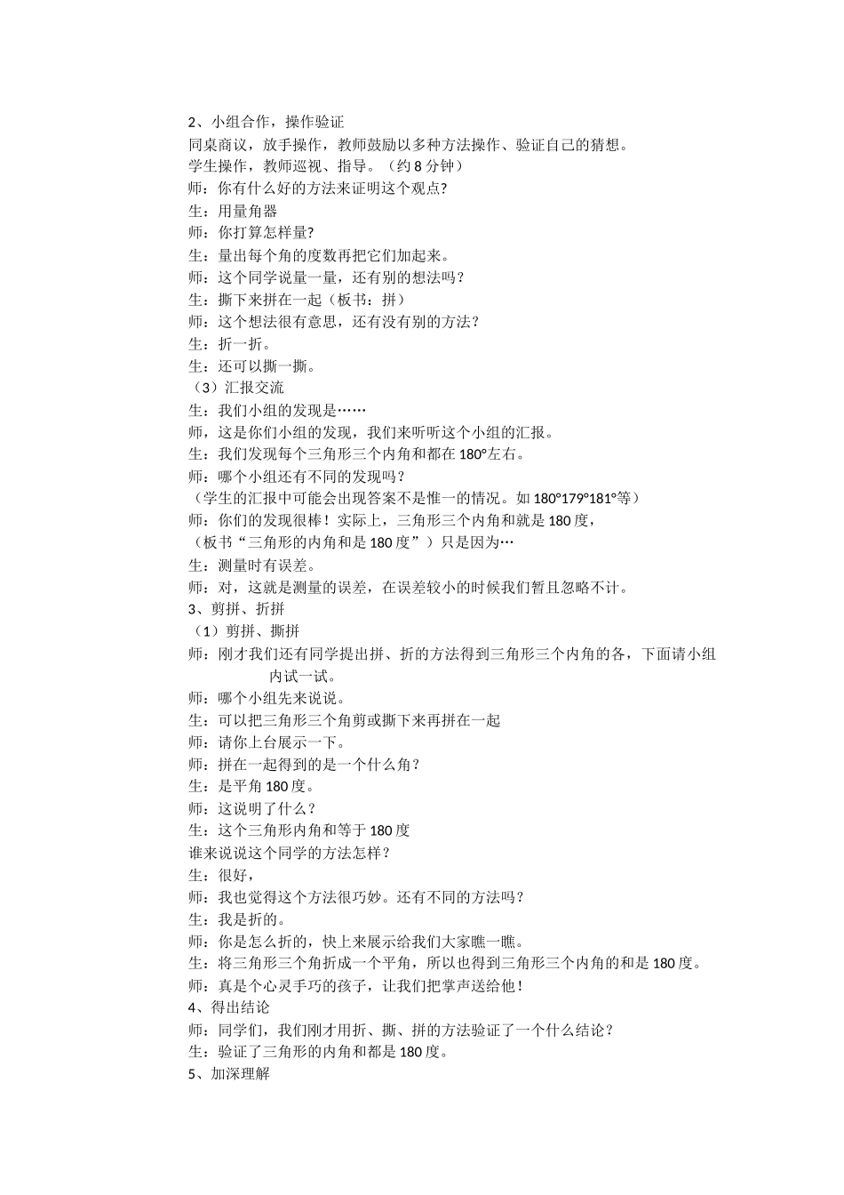 人教2011版小学数学四年级三角形的内角和(刘江)_第2页