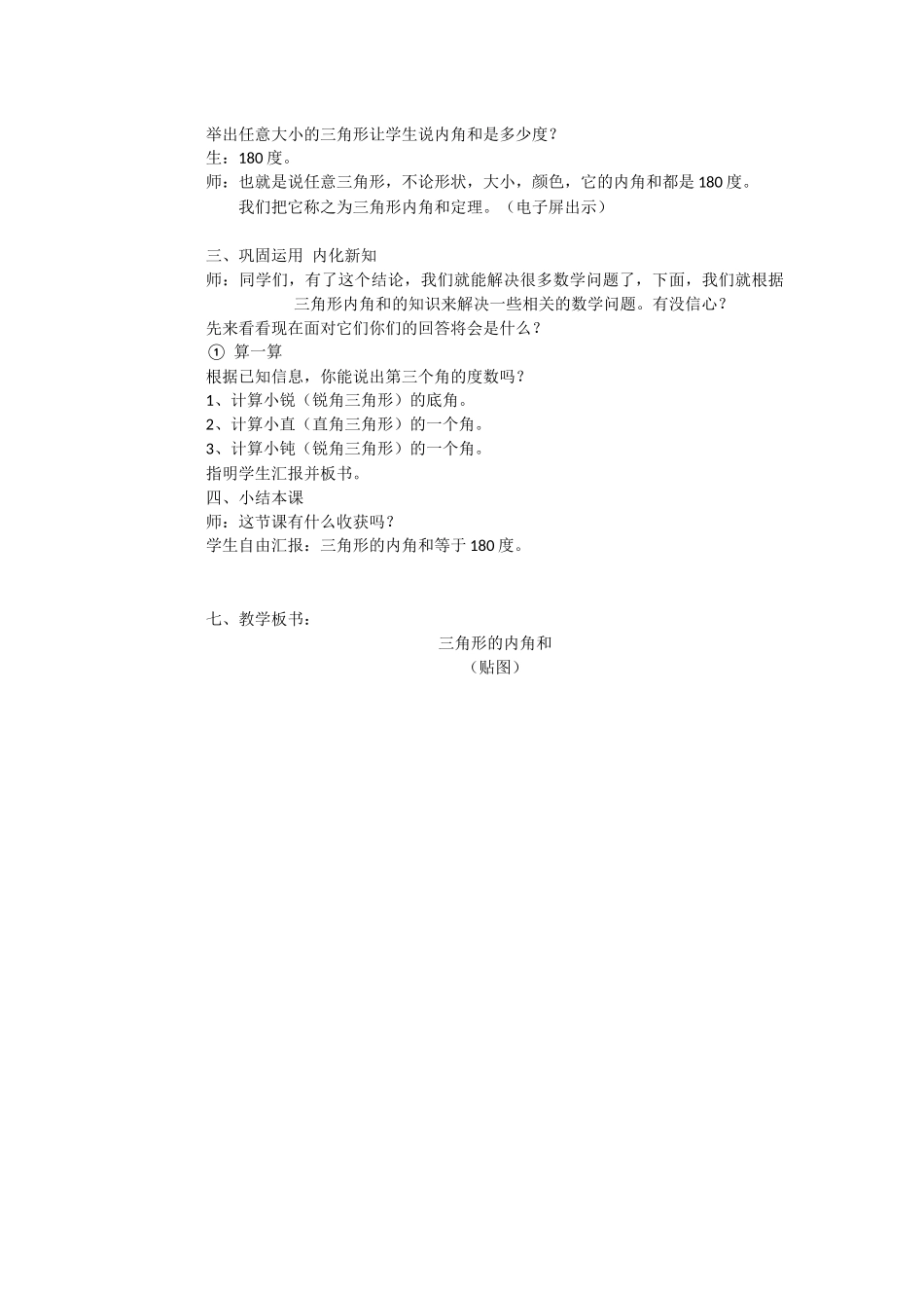 人教2011版小学数学四年级三角形的内角和(刘江)_第3页