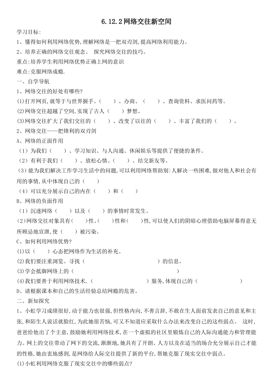 网络交往新空间_第1页