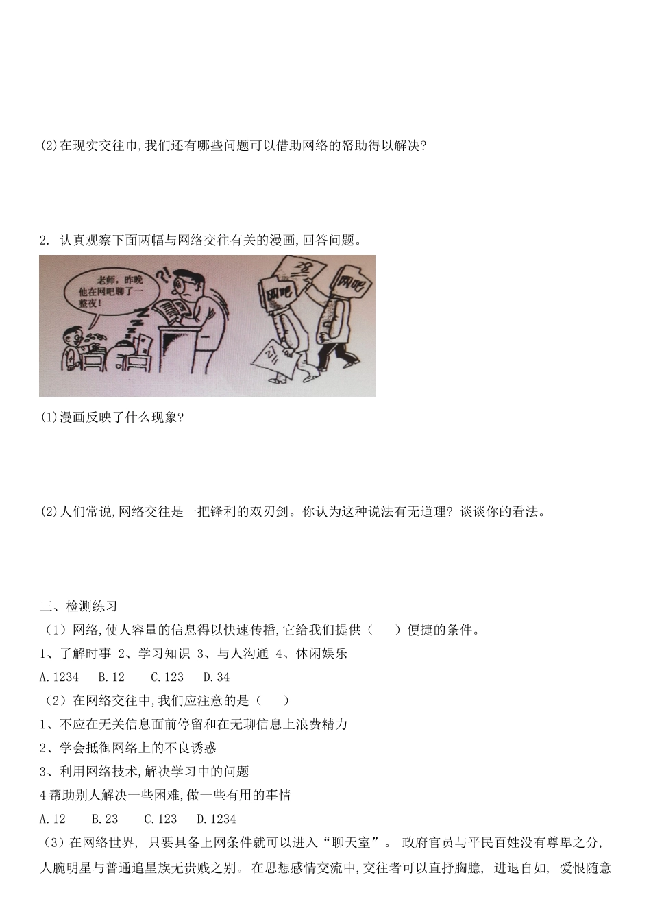 网络交往新空间_第2页