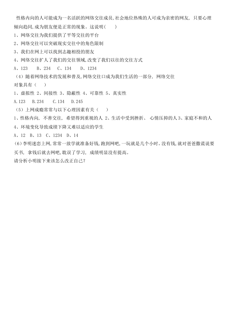 网络交往新空间_第3页