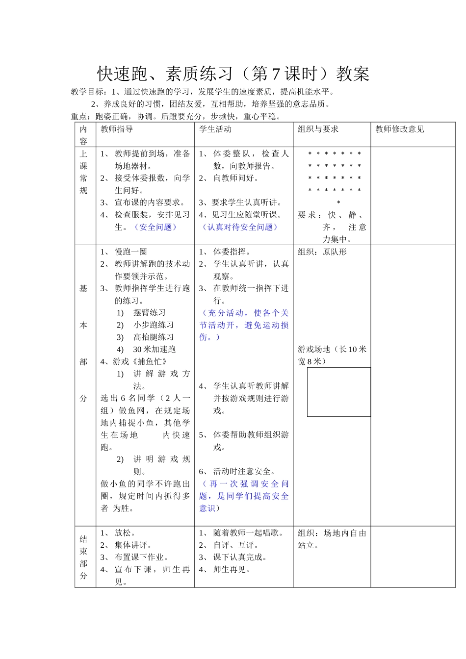 快速跑、素质练习(第7课时)教案_第1页