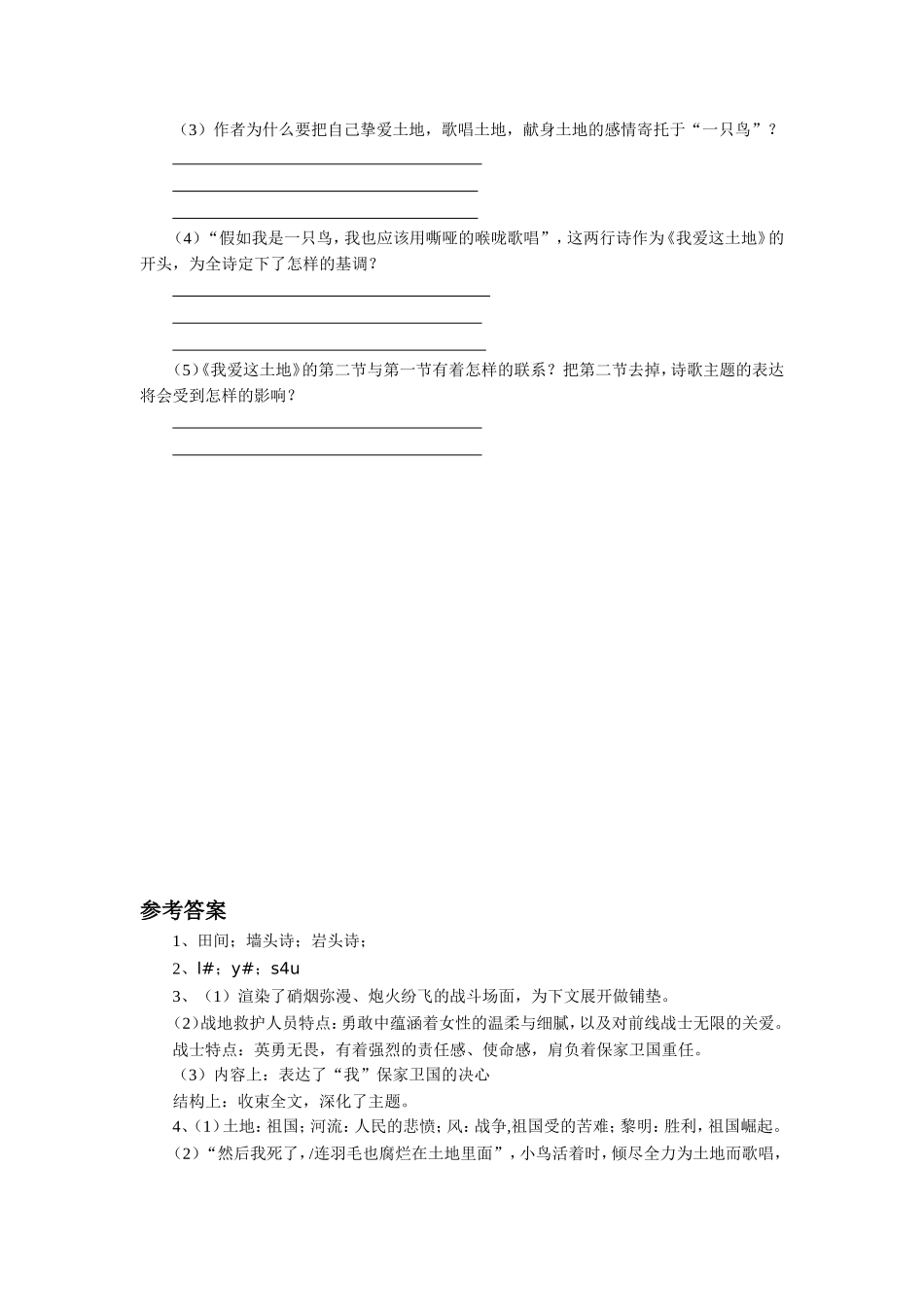 《军帽底下的眼睛》习题1_第2页