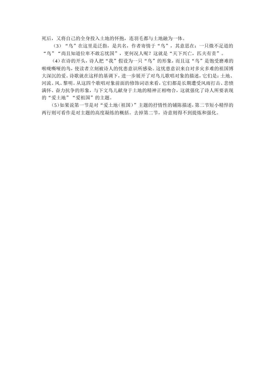 《军帽底下的眼睛》习题1_第3页