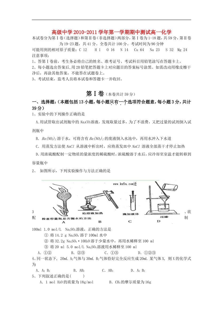 广东省深圳高级中学10-11学年高一化学上学期期中考试鲁科版【会员独享】_第1页