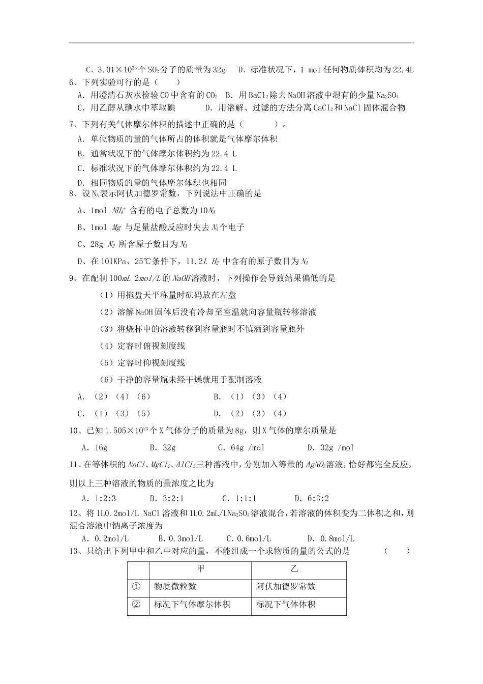 广东省深圳高级中学10-11学年高一化学上学期期中考试鲁科版【会员独享】_第2页